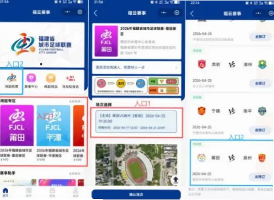 我附近的體育賽事购票指南