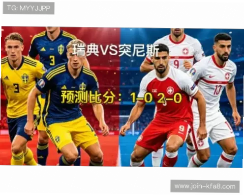 在线观看 瑞典 vs 突尼斯｜在线观看瑞典vs突尼斯直播指南