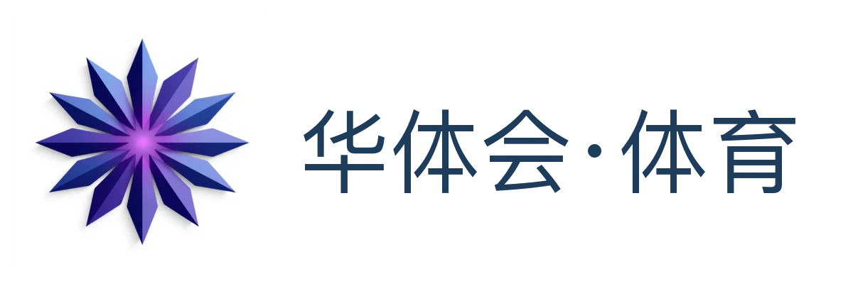 华体会·体育
